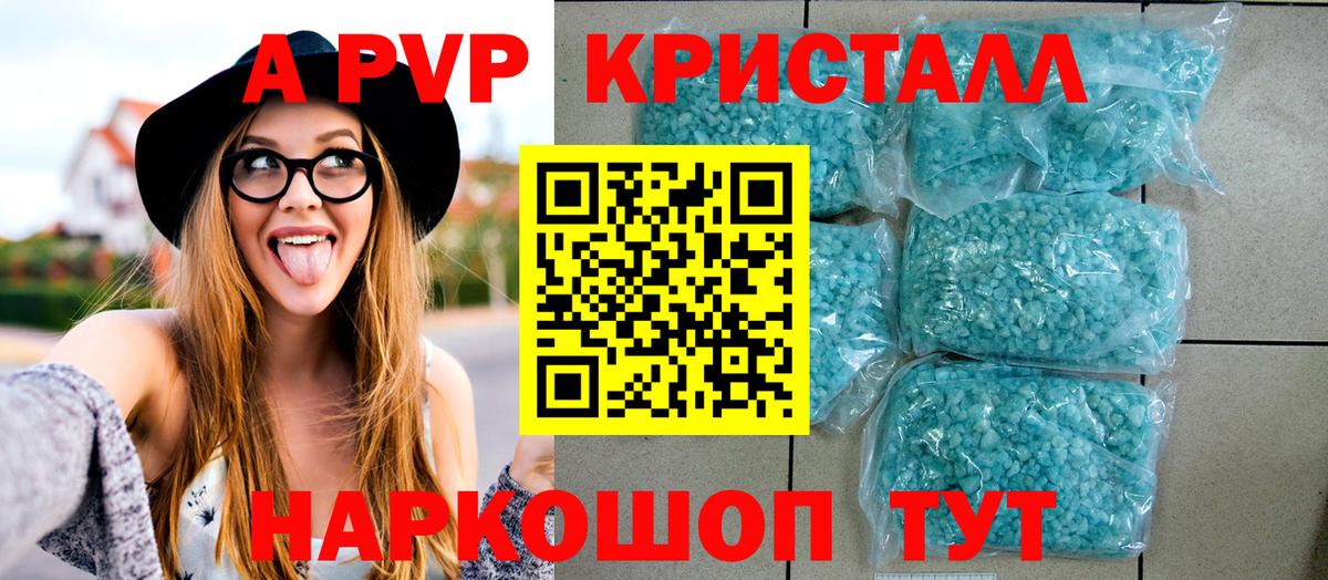 Alpha PVP Crystall  Alfa_PVP VHQ  Вход с VPN  цены наркотик  Alpha-PVP  Дальнереченск  APVP кристаллы 