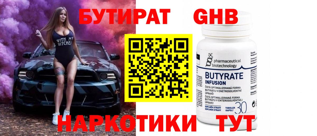 Дальнереченск  Бутират 1.4BDO  БУТИРАТ  Вход с VPN 