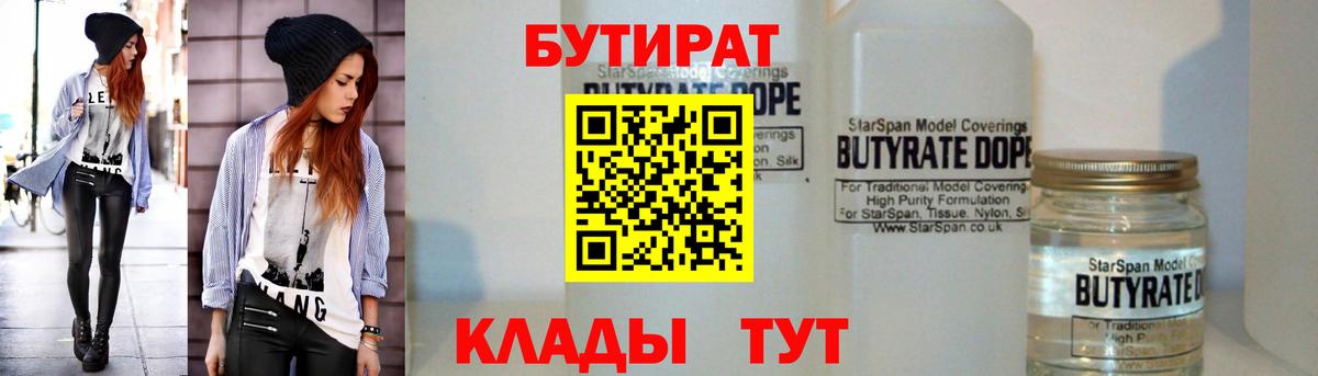 Бутират оксана Дальнереченск