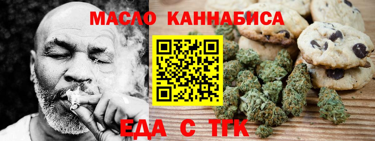 Печенье с ТГК конопля  Вход с VPN  Дальнереченск 