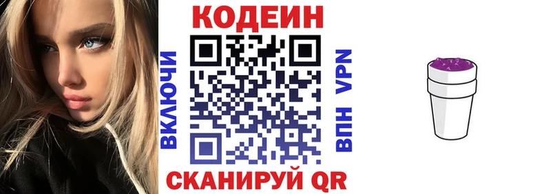 Codein напиток Lean (лин)  Дальнереченск 