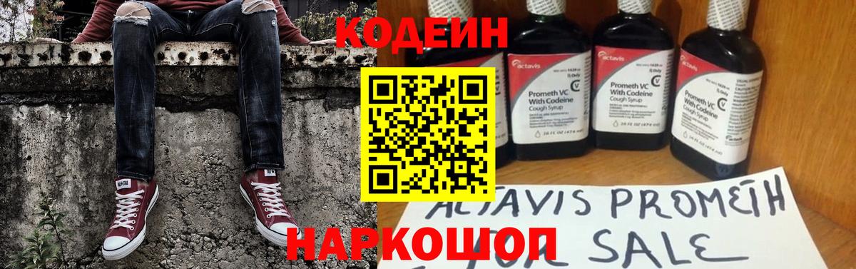 Кодеин Purple Drank  Вход с VPN  Дальнереченск 