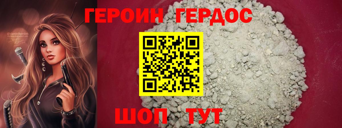 Дальнереченск  Героин  Вход с VPN  Героин белый 
