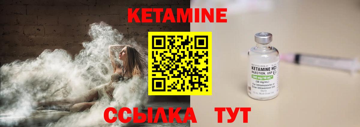Кетамин VHQ Дальнереченск