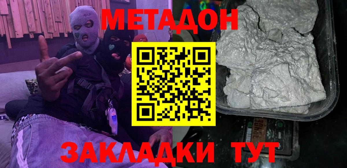 МЕТАДОН белоснежный  Вход с VPN    как войти  Дальнереченск 
