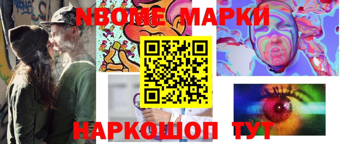 Наркотические марки 1,8мг Дальнереченск
